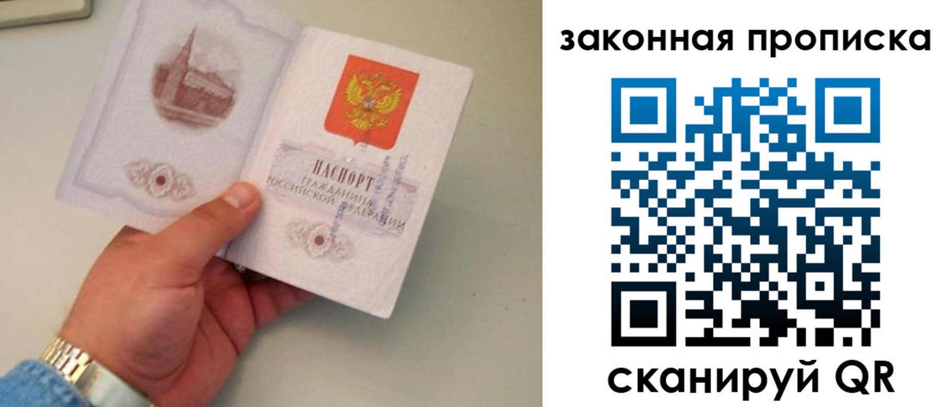 прописка штамп в Реутове