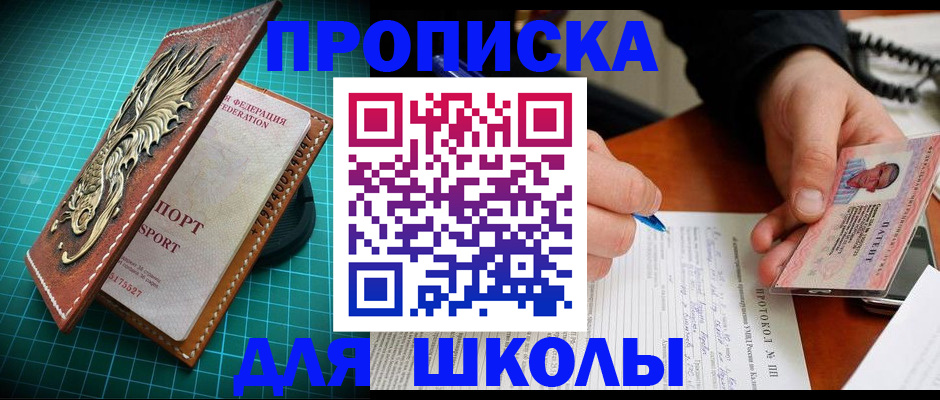 прописка для кредита в Реутове