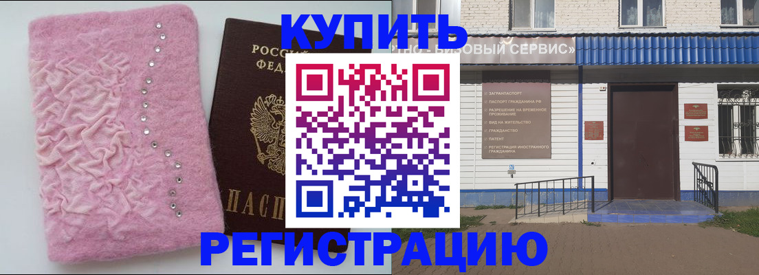 временная регистрация законно в Реутове
