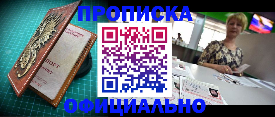 временная регистрация надежно в Реутове