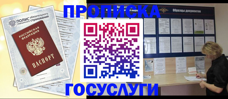 временная регистрация в Реутове