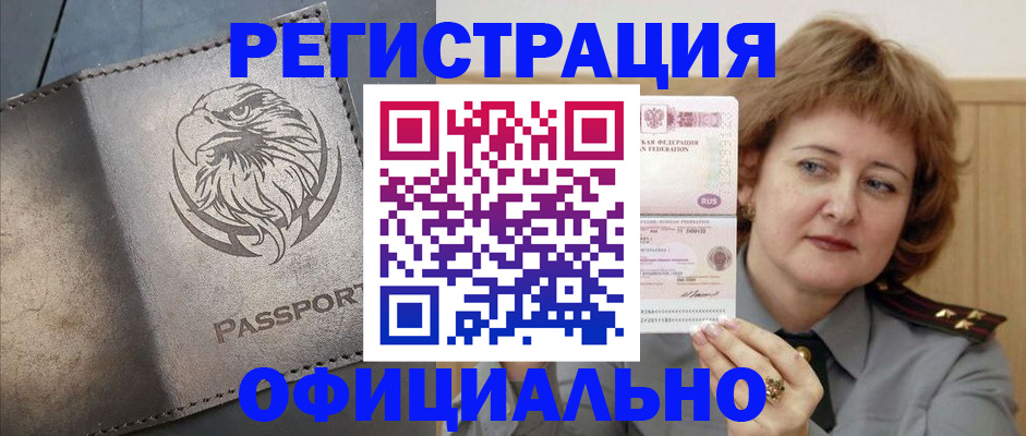 прописка для военкомата в Реутове