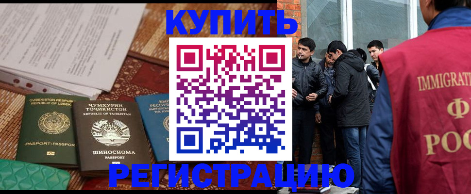 прописка регистрация в Реутове
