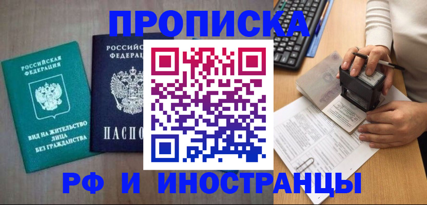 прописка паспорт в Реутове