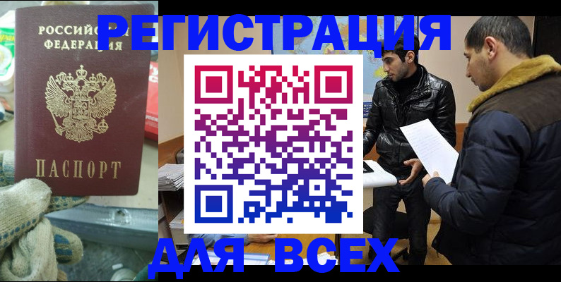 временная регистрация в квартире в Реутове
