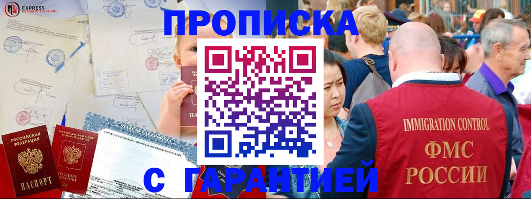 прописка в Реутове